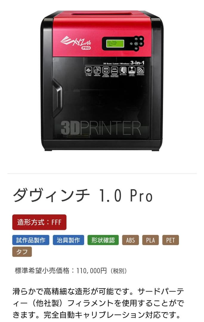 ★45.6%OFF!★ダヴィンチ 1.0 Pro 3Dプリンター