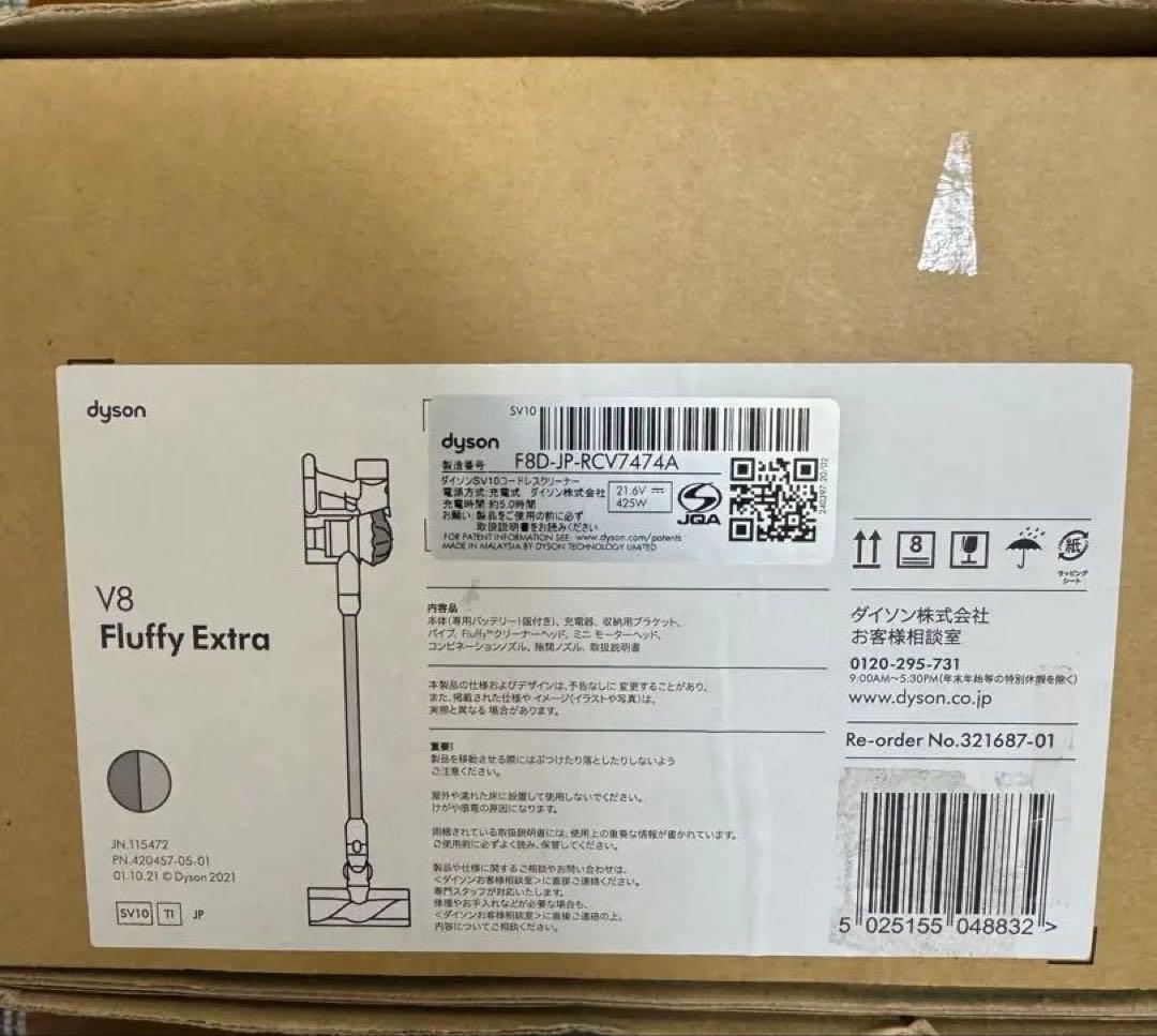 新品未使用　Dyson v8 Fluffy Extra ダイソン