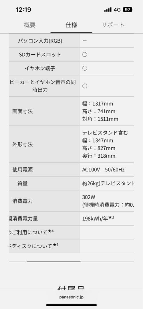 EBISU　Panasonic60インチ液晶テレビ