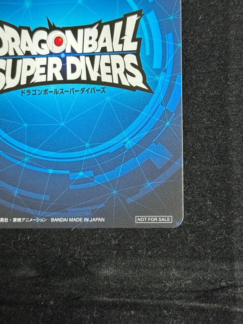 ドラゴンボールスーパーダイバーズ スーパーダイバーズバトル カード風賞状 優勝