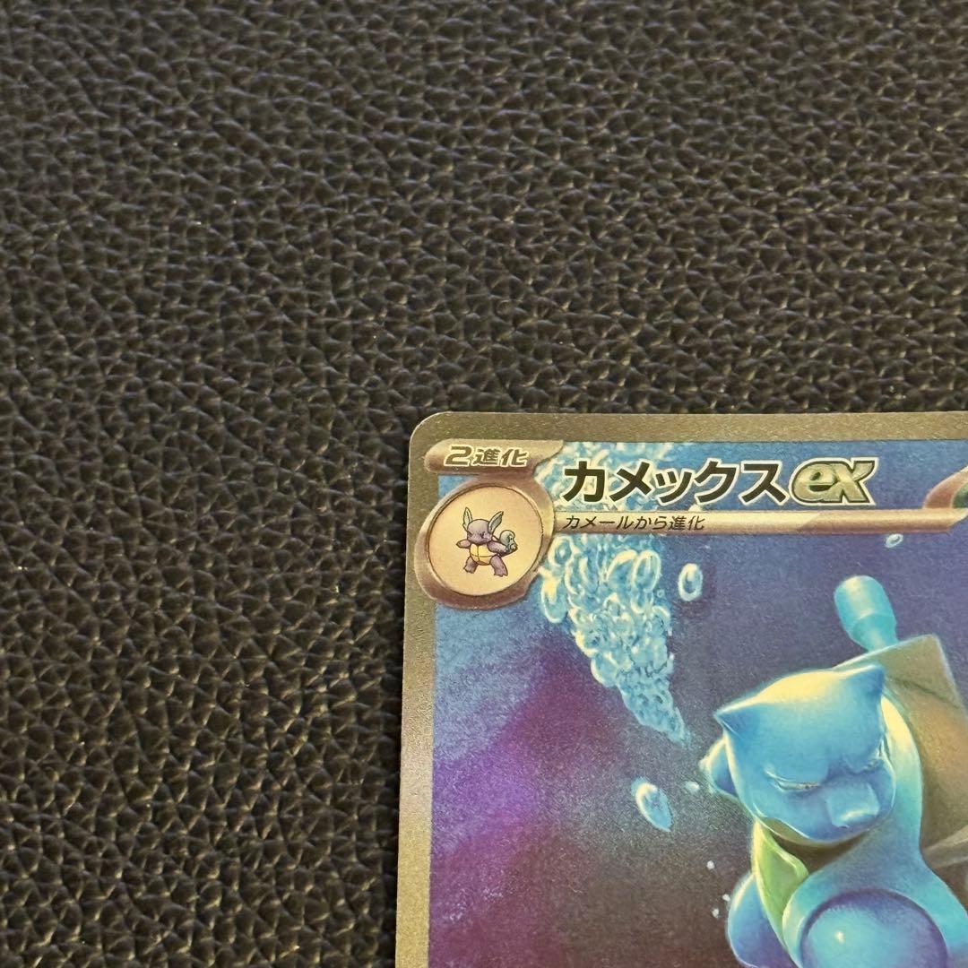 カメックスex sar 151