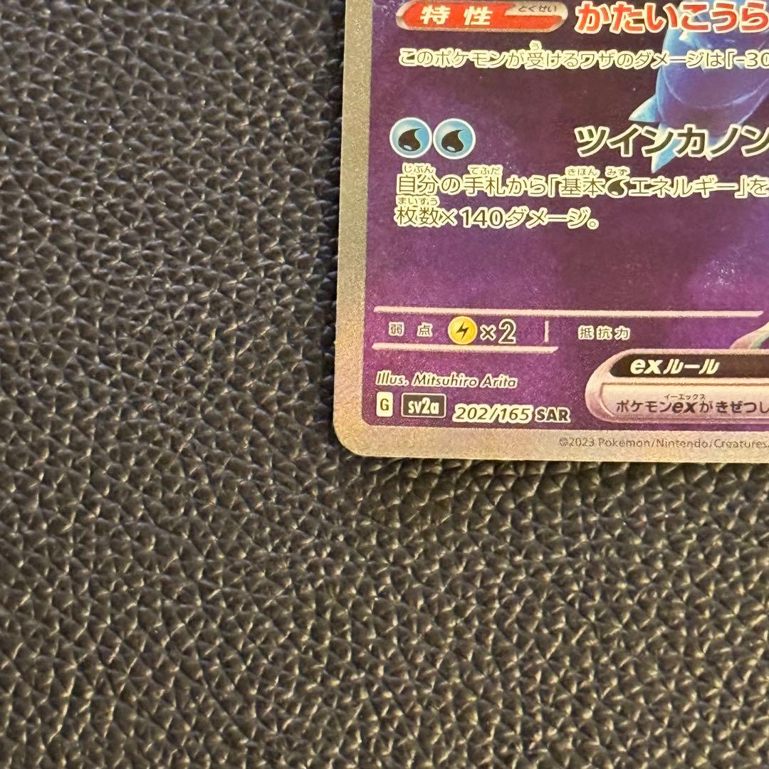 カメックスex sar 151