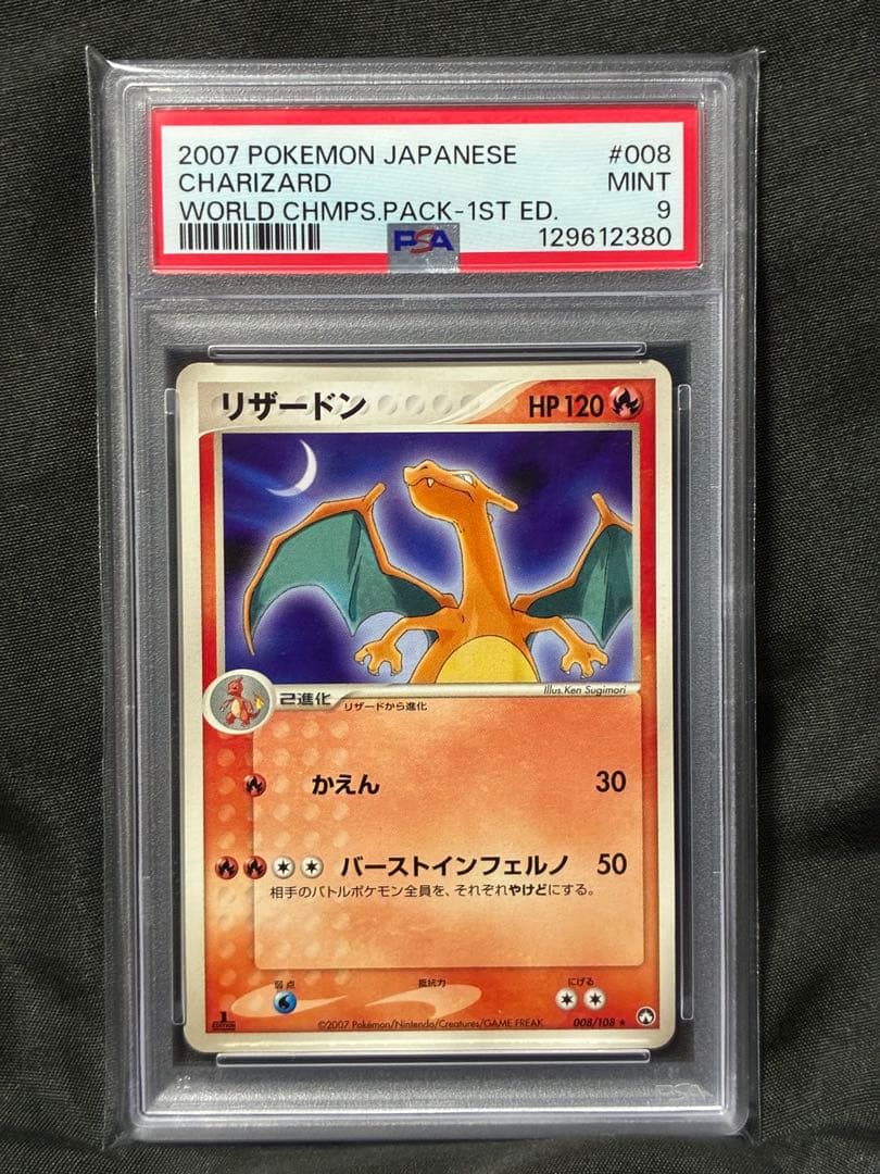 世界89枚 PSA9 リザードン ワールドチャンピオンズパック 2007 28
