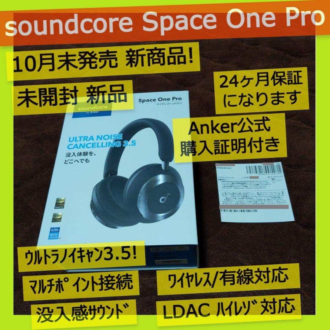 新発売！ Anker soundcore Space One Pro A3062