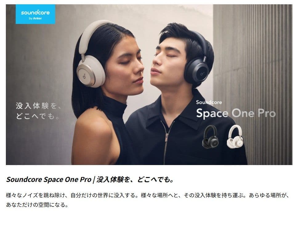 新発売！ Anker soundcore Space One Pro A3062