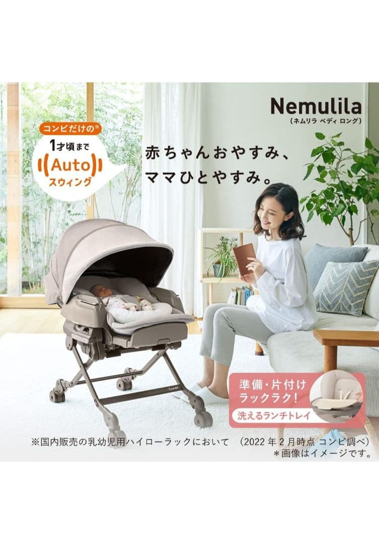 ネムリラ BEDi Long