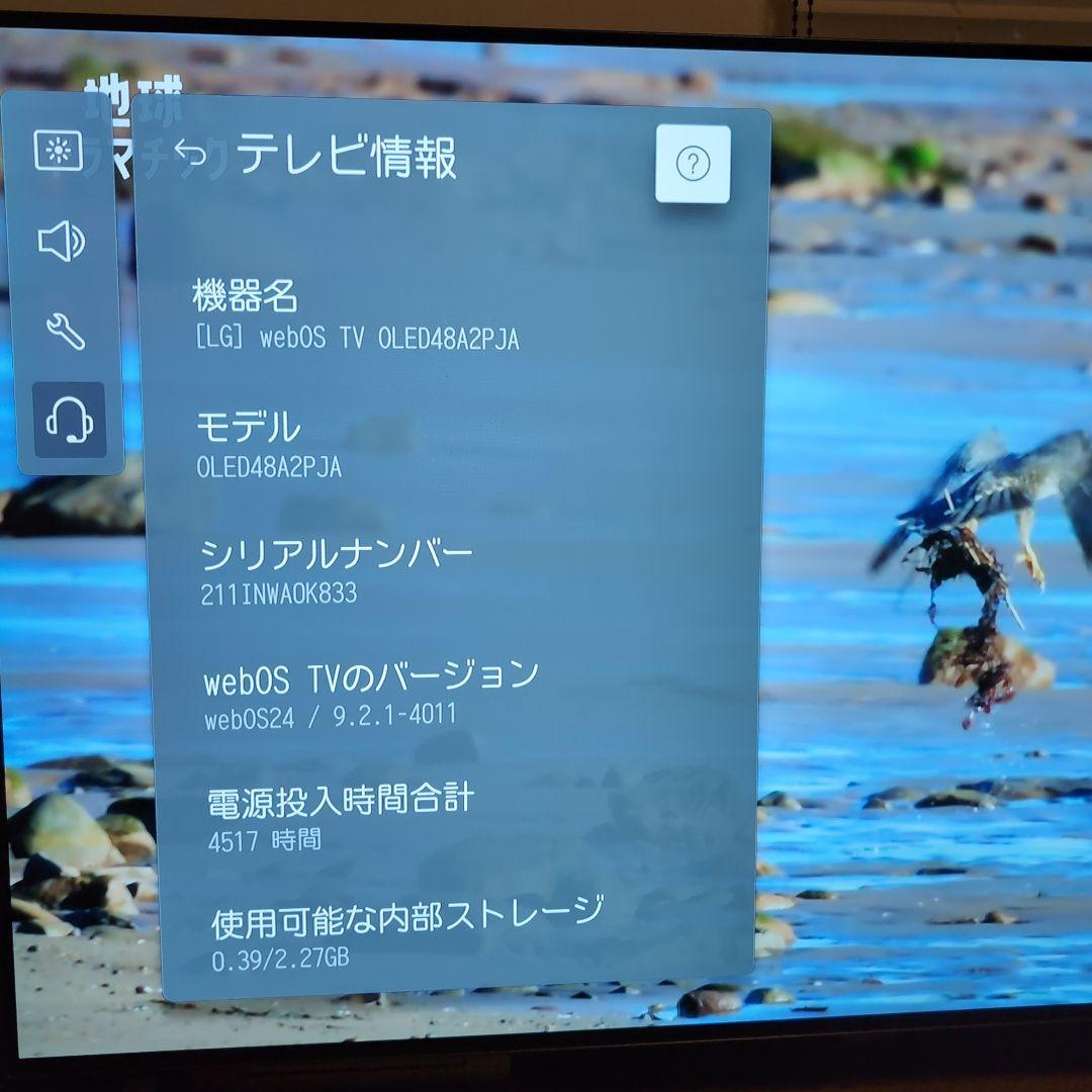 LG 有機EL テレビ 48型 OLED48A2PJA 2023年