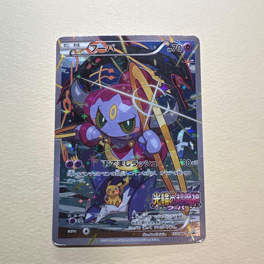 フーパ プロモ 映画特典 ポケモンカード ポケカ