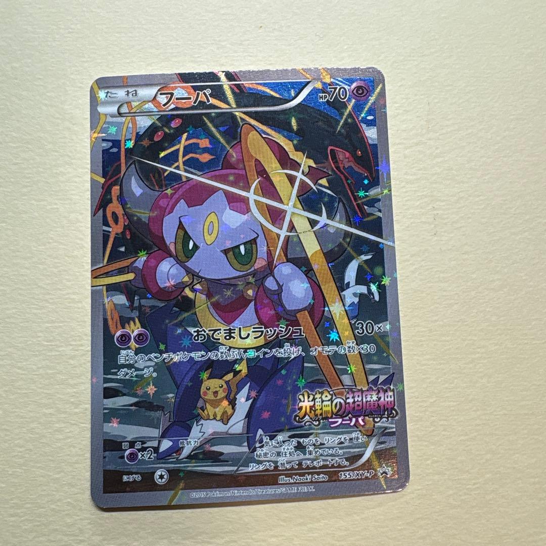 フーパ プロモ 映画特典 ポケモンカード ポケカ