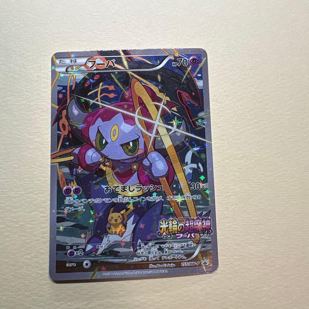 フーパ プロモ 映画特典 ポケモンカード ポケカ