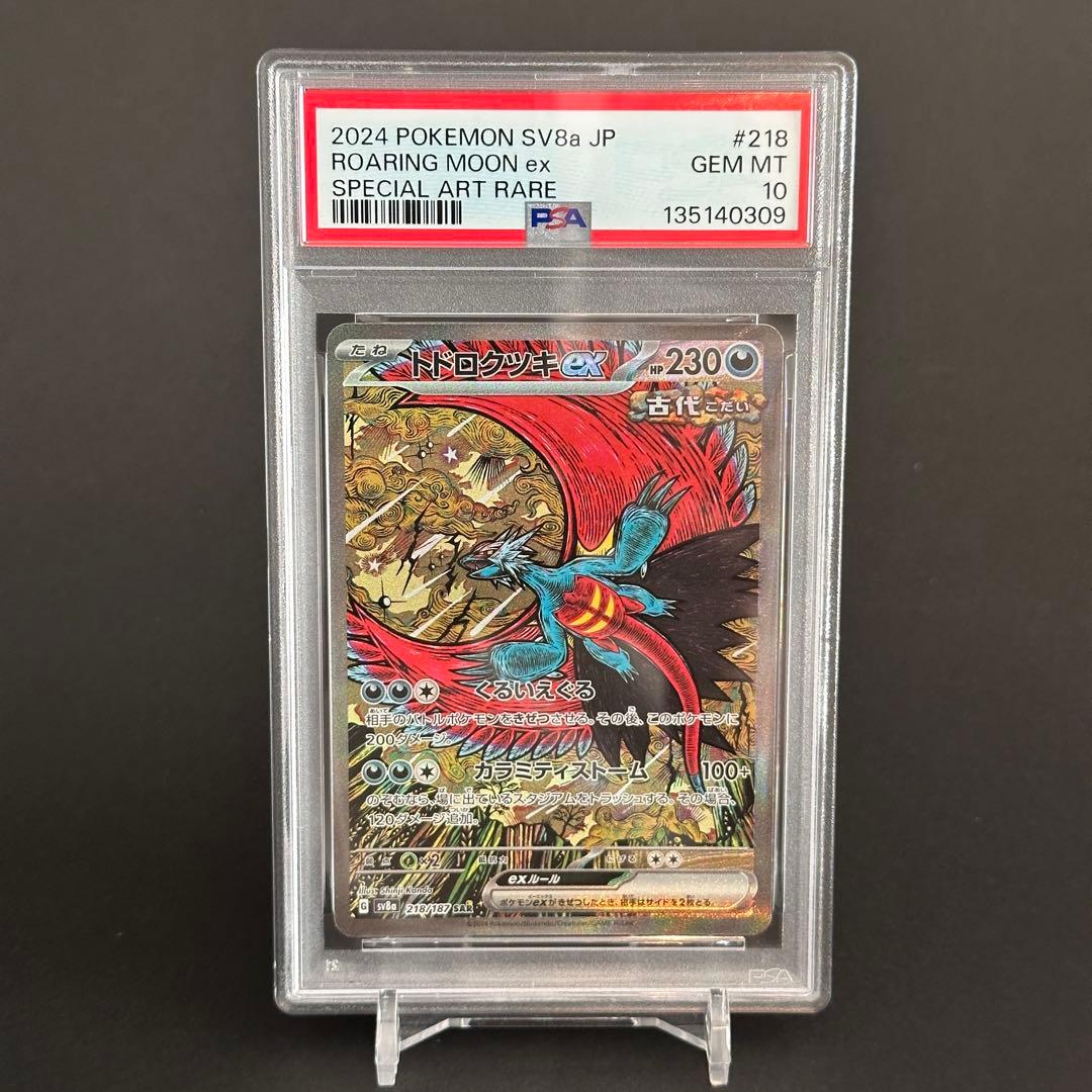 【PSA10】トドロクツキex SAR 218/187