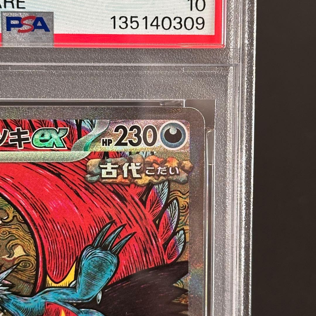 【PSA10】トドロクツキex SAR 218/187