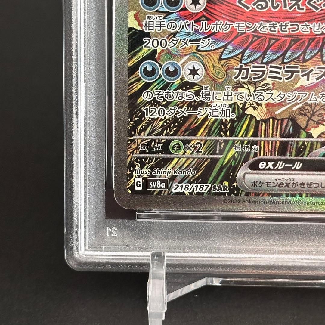 【PSA10】トドロクツキex SAR 218/187