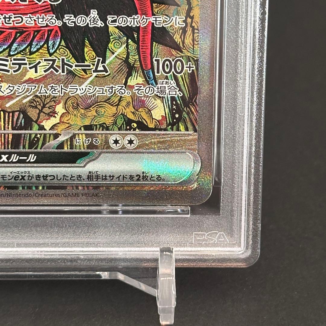 【PSA10】トドロクツキex SAR 218/187