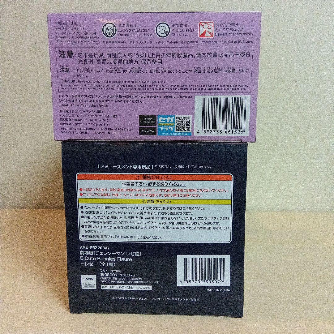 チェンソーマン レゼ篇 ハイプレミアム Bicute レゼ 2点セット