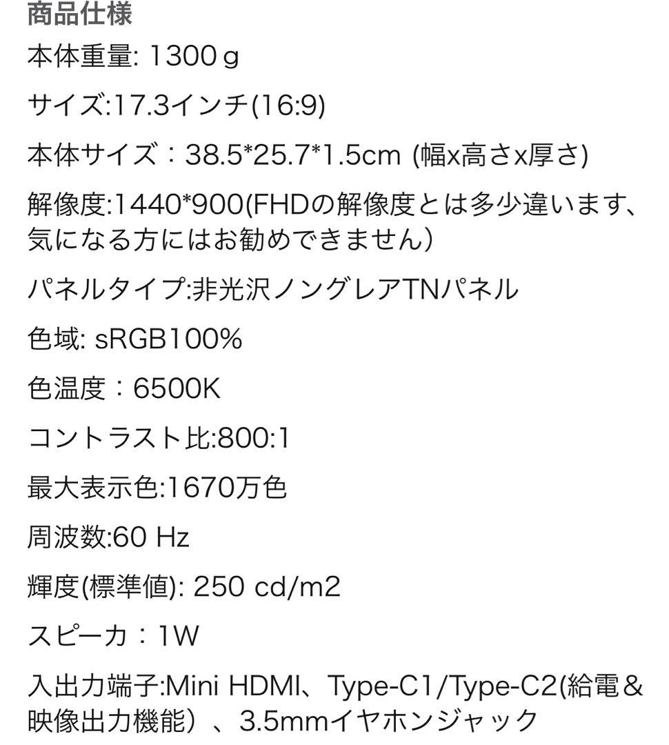 ポータブルモニター ディスプレイ 17.3インチ
