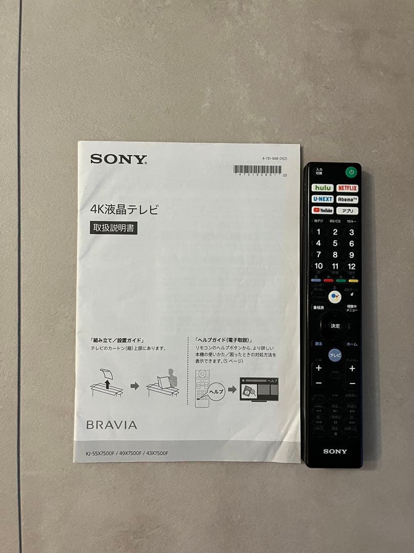 SONY BRAVIA 55インチ　4K液晶　動作確認済み　リモコン付き