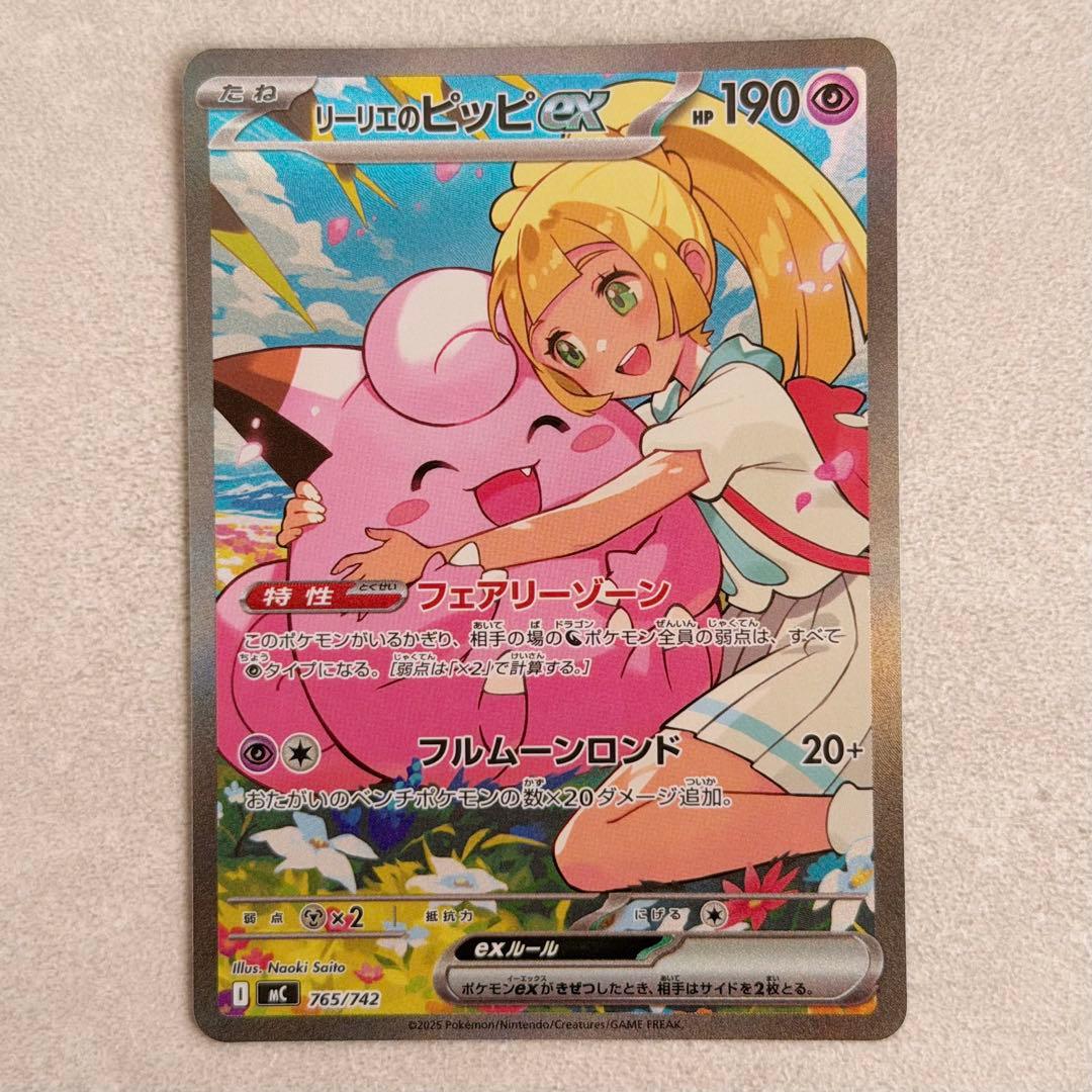 リーリエのピッピex sar（デッキ含む）