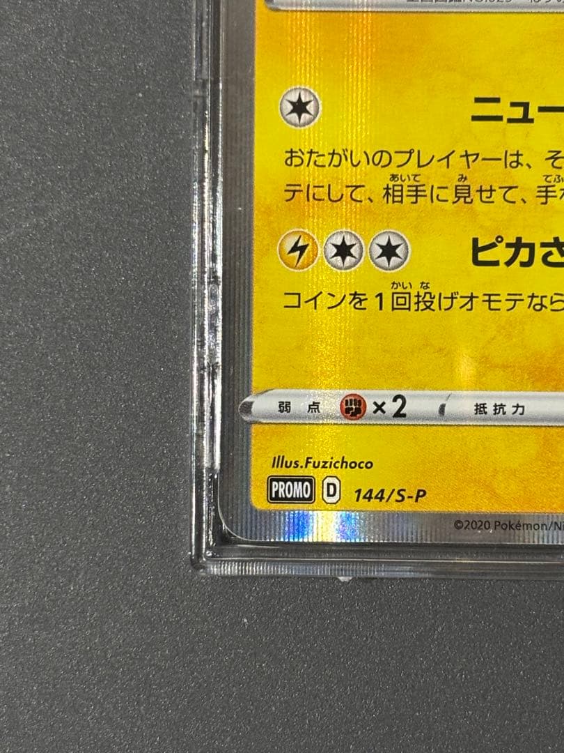 カナザワのピカチュウ　144/S-P ポケモンセンター金沢オープン記念