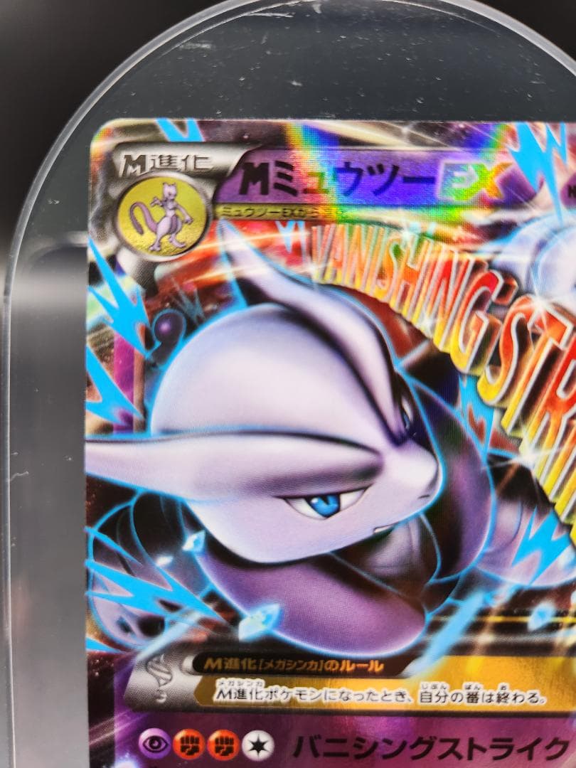 MミュウツーEX CP4 051/131 ポケモンカード ★2702