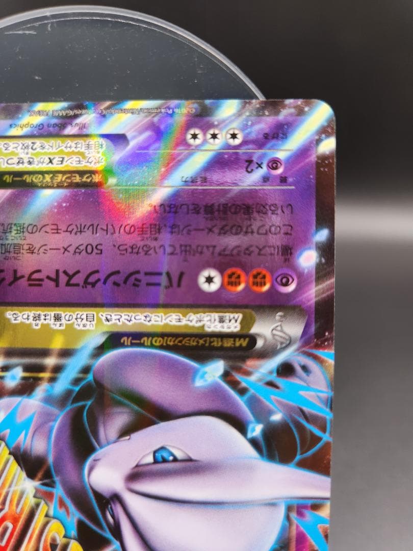 MミュウツーEX CP4 051/131 ポケモンカード ★2702