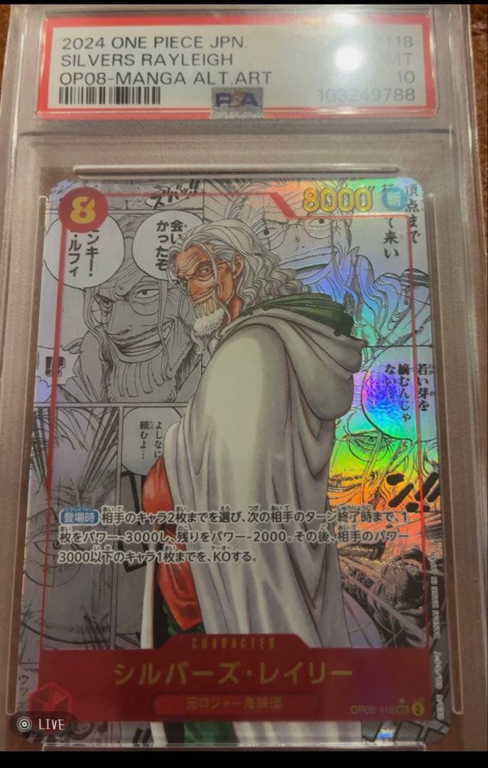 ワンピースカード レイリー コミパラ PSA10