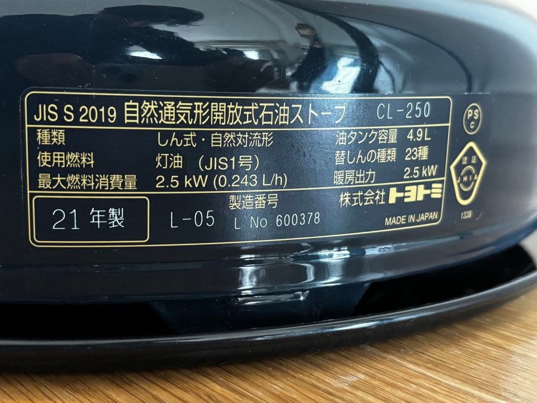【週末限定値下】トヨトミ Classic CL-250 ストーブ