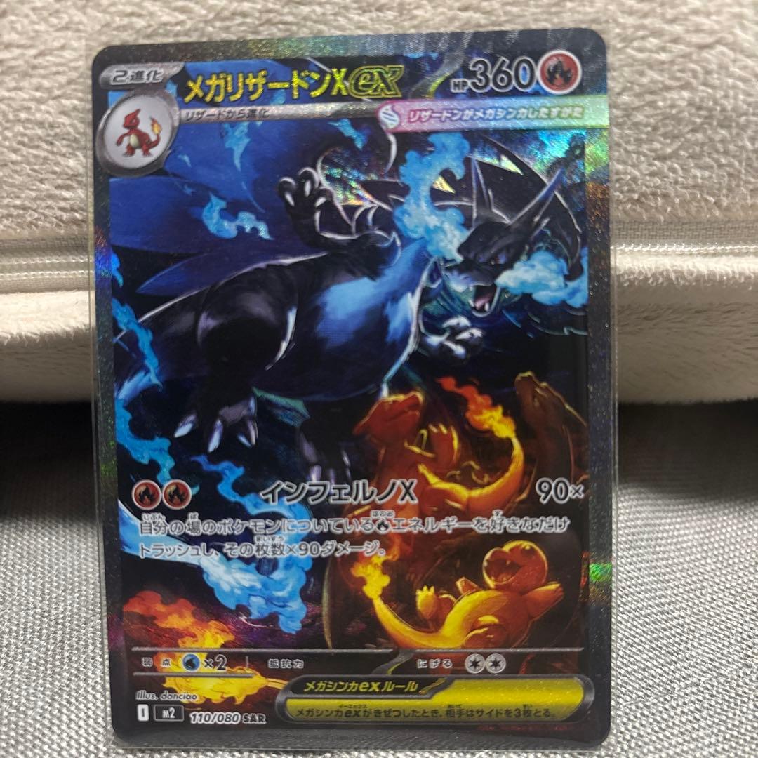 メガリザードンXex SAR 傷あり