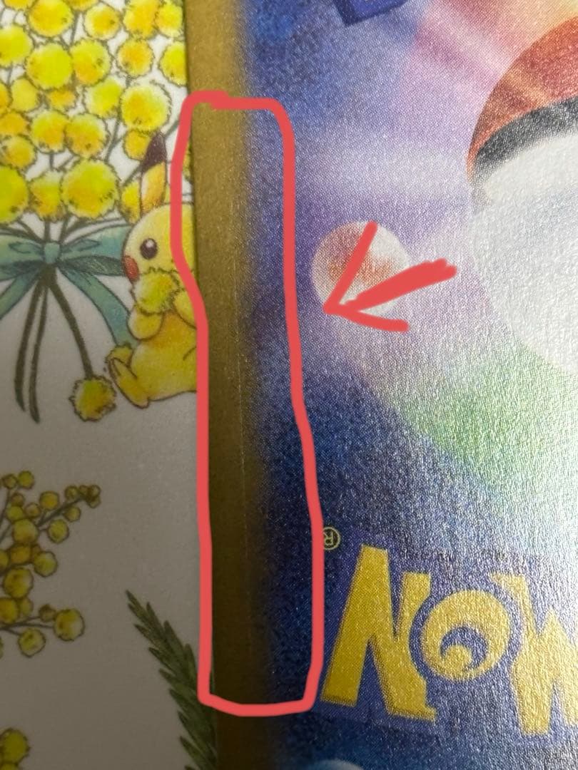 メガリザードンXex SAR 傷あり