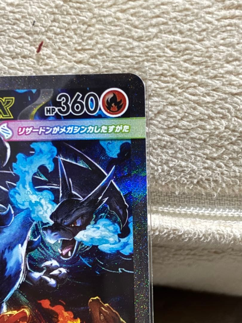 メガリザードンXex SAR 傷あり