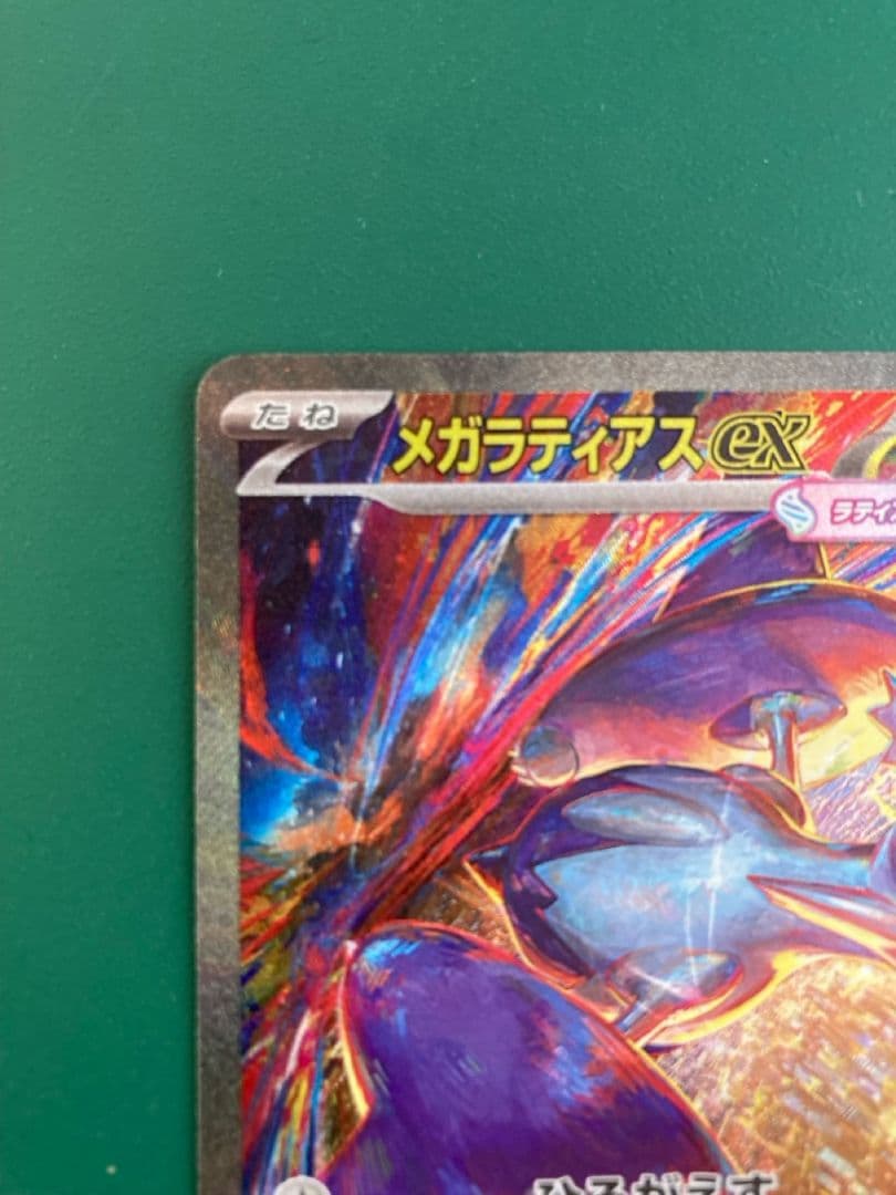 オドリドリex SAR メガラティアスex SAR メガディアンシーex MA