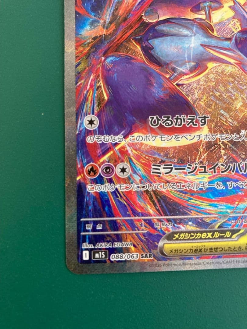 オドリドリex SAR メガラティアスex SAR メガディアンシーex MA