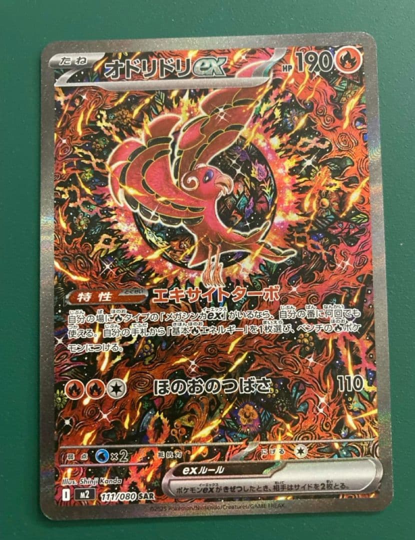 オドリドリex SAR メガラティアスex SAR メガディアンシーex MA