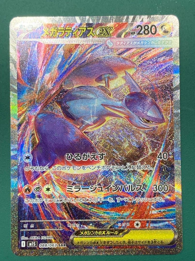 オドリドリex SAR メガラティアスex SAR メガディアンシーex MA