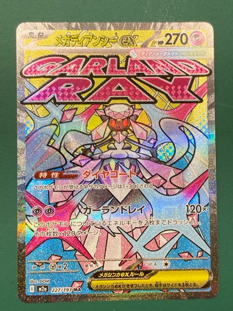 オドリドリex SAR メガラティアスex SAR メガディアンシーex MA