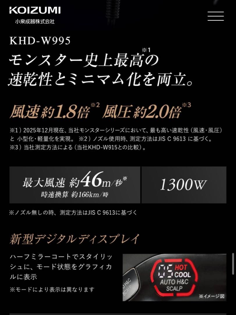 Premium MONSTER KHD-W995 ヘアドライヤー KOIZUMI