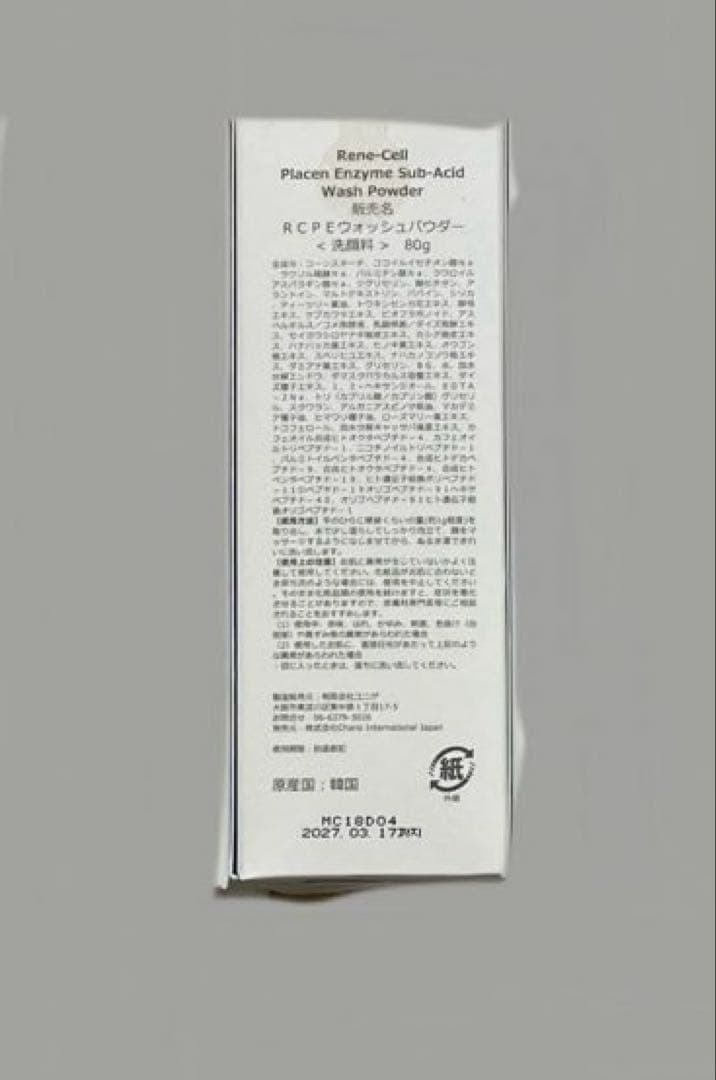 韓国ルネセル 化粧品 8点