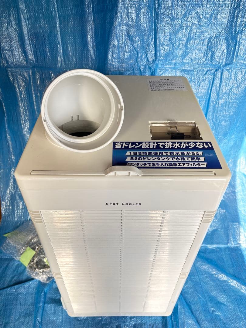 NAFCO スポットクーラー NFSD250-W