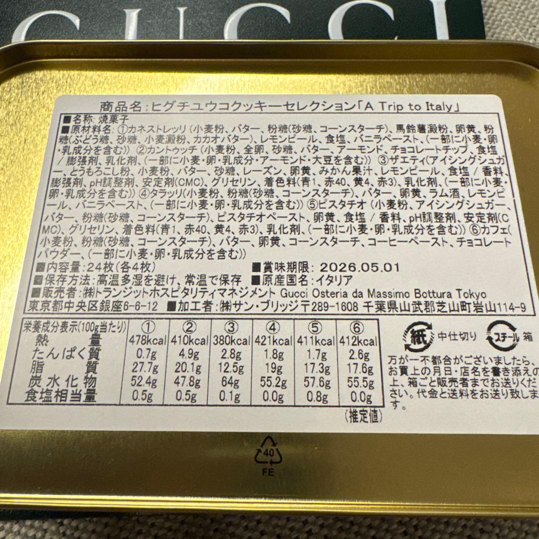 【未開封】ヒグチユウコ GUCCI OSTERIA TOKYO クッキー