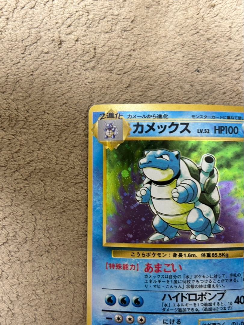 カメックス 旧裏 初版 No.009 ホロ ポケモン ポケカ