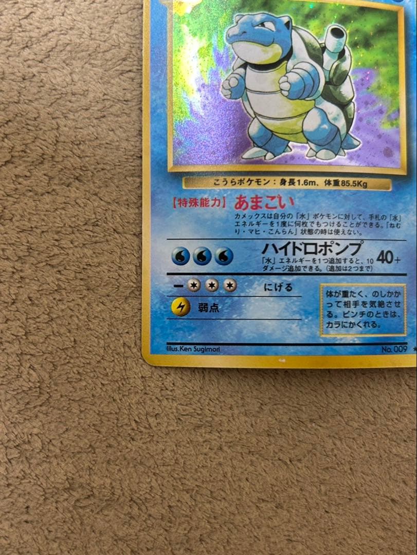 カメックス 旧裏 初版 No.009 ホロ ポケモン ポケカ
