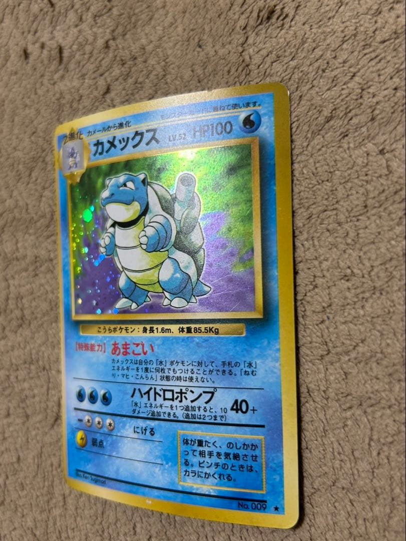 カメックス 旧裏 初版 No.009 ホロ ポケモン ポケカ