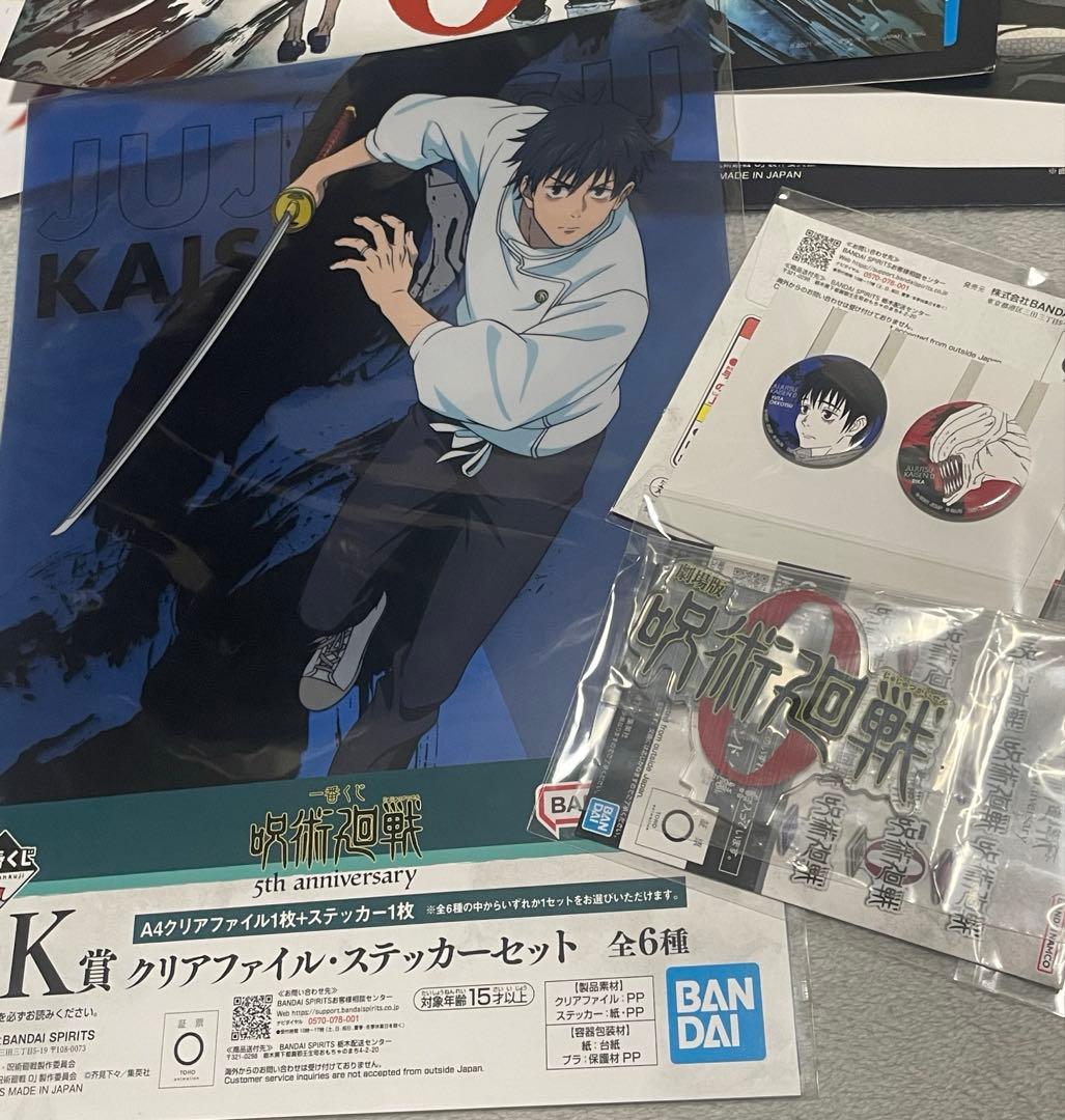 呪術廻戦 5th anniversary 一番くじ