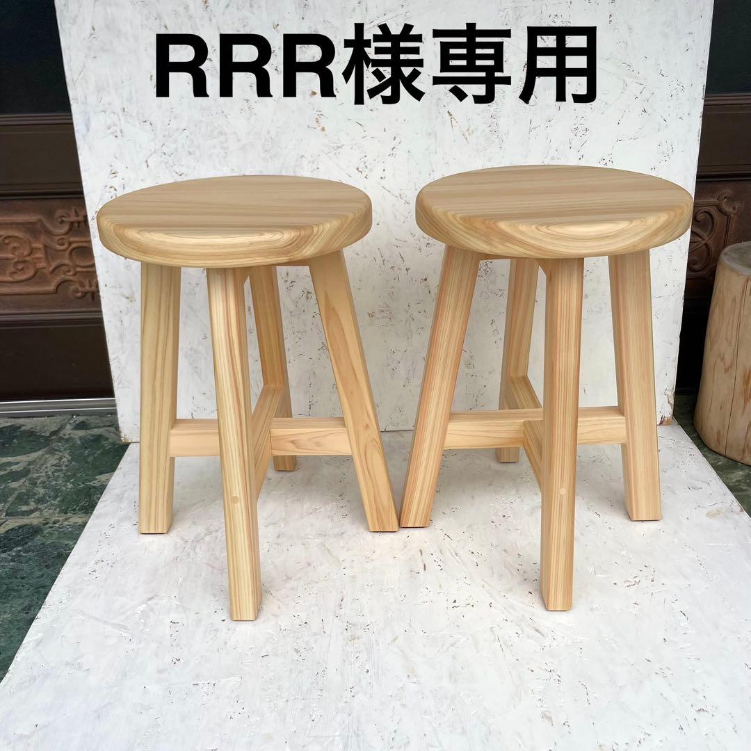 RRR　国産ひのき　丸椅子　木製スツール