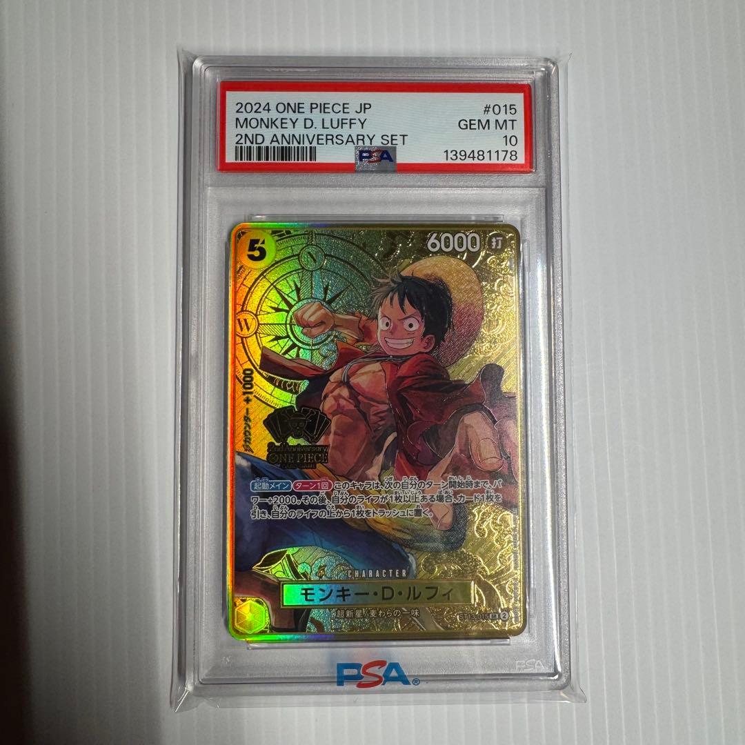 PSA10 ワンピースカードルフィ2nd ANNIVERSARY SET2024