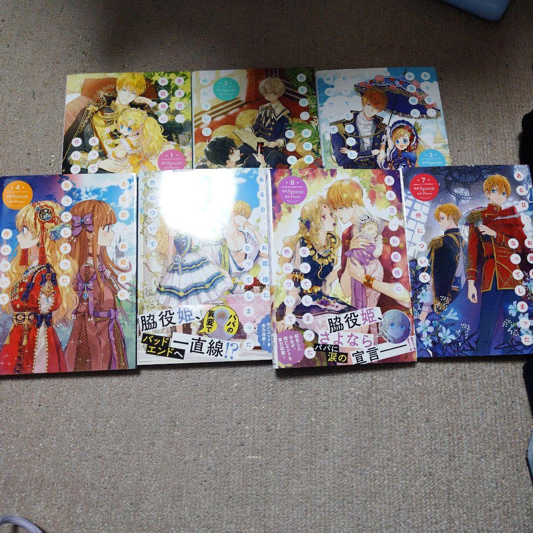 ある日、お姫様になってしまった件について 1~13[完]