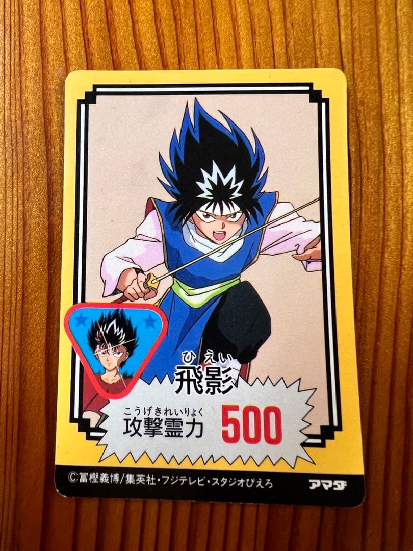 希少　幽遊白書　キラカード　47   桑原和真　アマダ　極美品