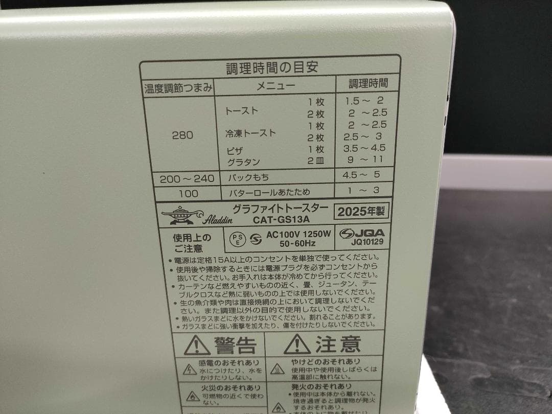 アラジン グラファイトトースター CAT-GS13 ミントグリーン　２０２５年製