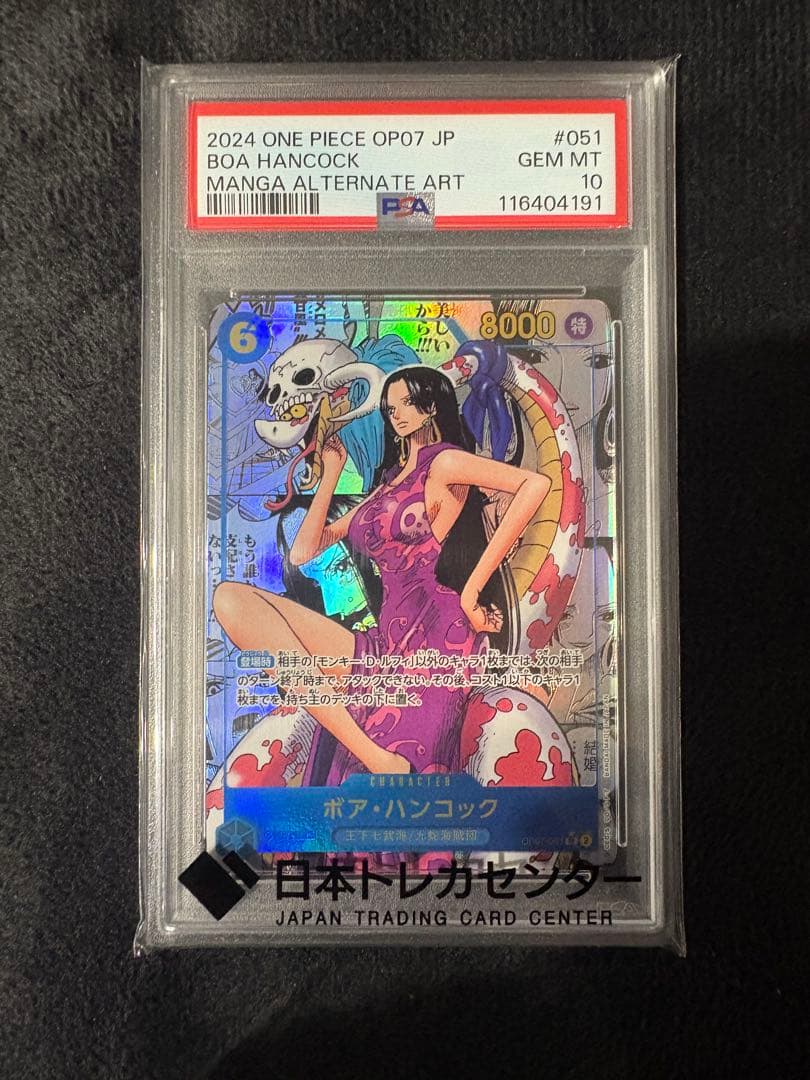 U*∞様 ボア・ハンコック SR スーパーパラレル(コミパラ) PSA10