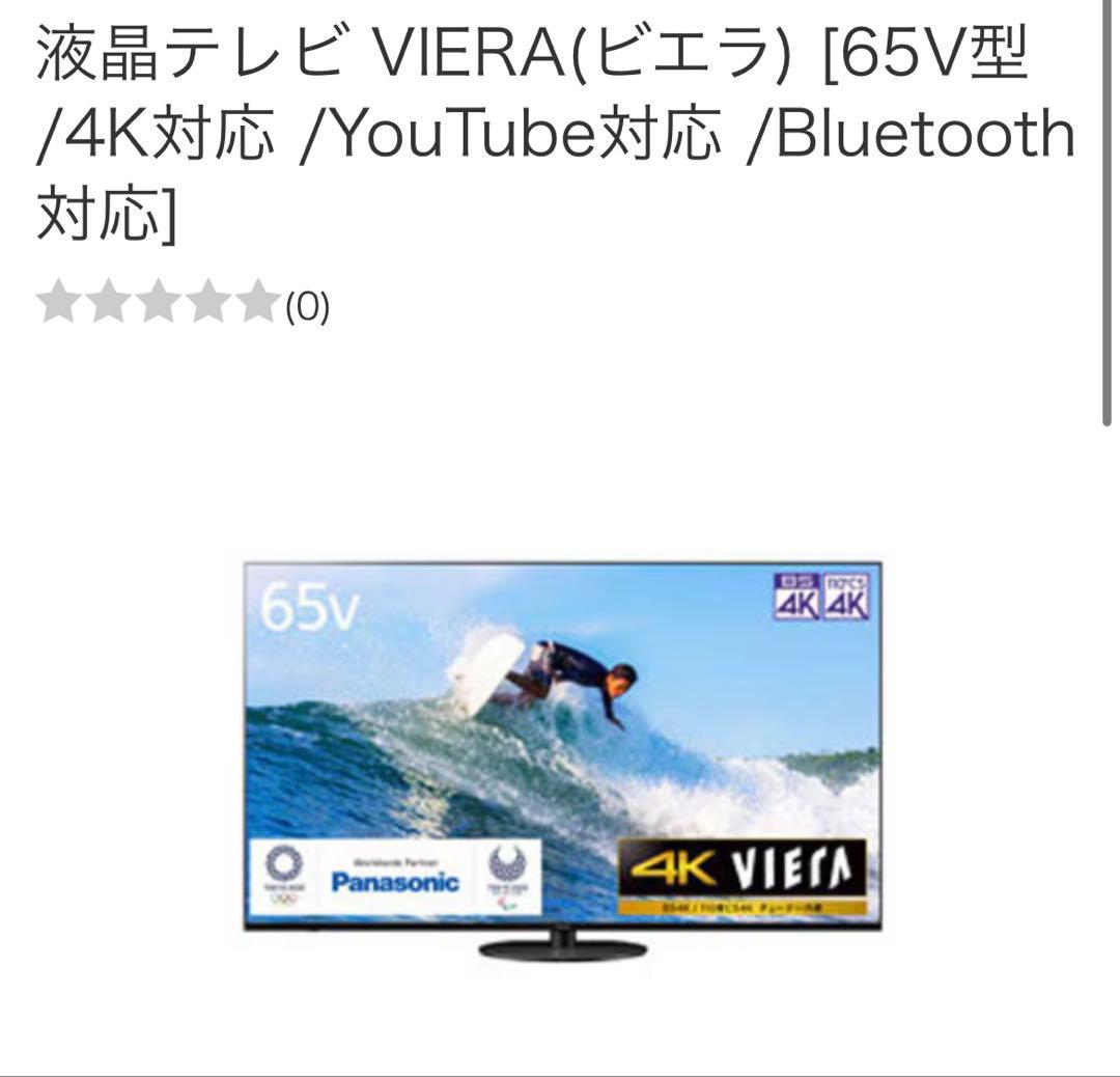Panasonic 65V型 4K液晶テレビ TH-65JX900